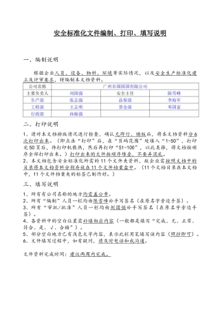 小微企业安全生产标准化文件资料汇编(全套最新、最全、最专业、最易操作、最符合实际).docx