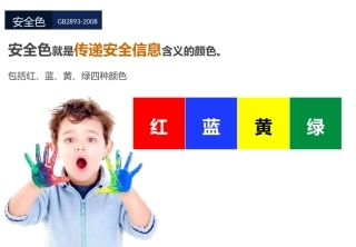 安全色和安全标志.pptx