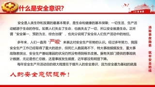 安全生产：八个不等式、九个等式和十个关键.pptx