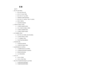新版企业环境管理台账-模板.docx