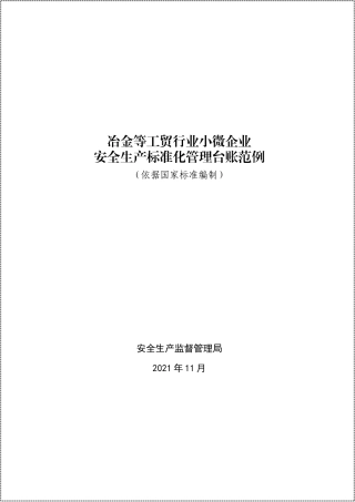 新手必备“安标”全套文件.docx.docx
