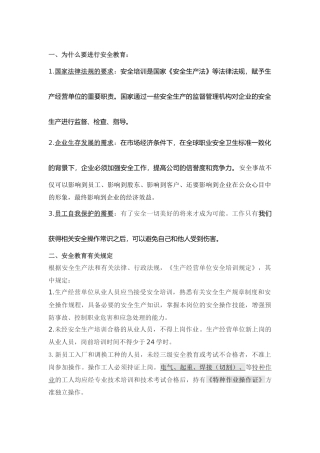新员工安全生产及安全教育讲义2.docx