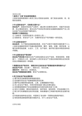 新员工基础知识.docx