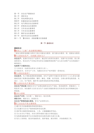 新员工基础知识手册.docx