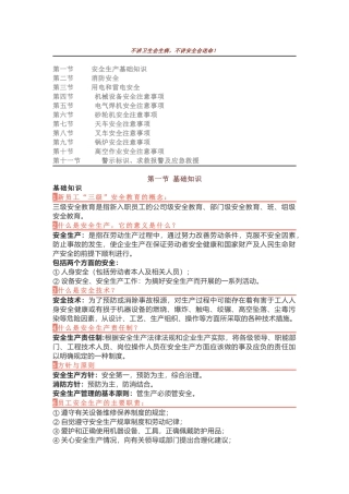 新员工入职公司三级安全教育培训必读教材.docx