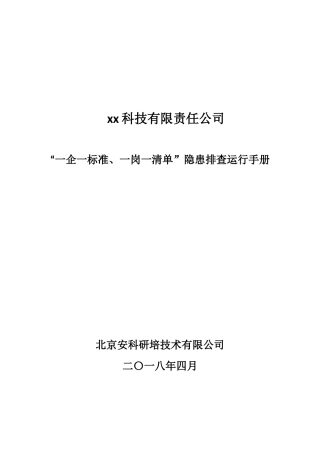 一企一标准一岗一清单手册示例.docx