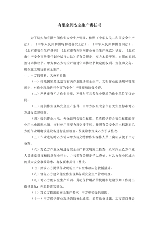 有限空间安全操作责任协议书.docx