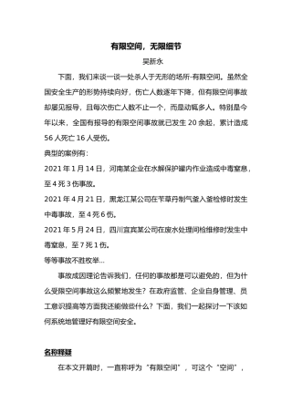 有限空间无限细节-吴新永.docx