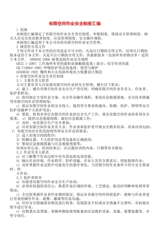 有限空间一档搞定！.docx