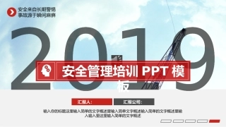 安全生产管理基础知识培训.pptx