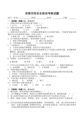 有限空间作业安全考试试题（2）.docx