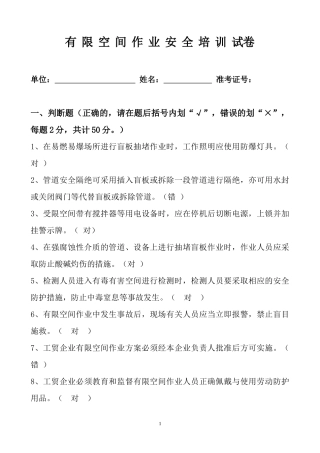 有限空间作业安全培训试卷(带答案)（1).docx