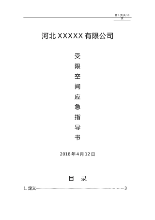 有限空间作业指导书.docx