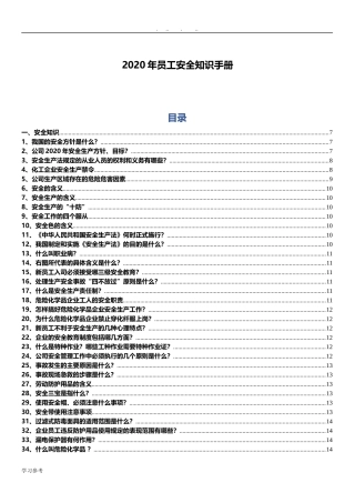 员工安全知识手册（2020版）第二部分.docx