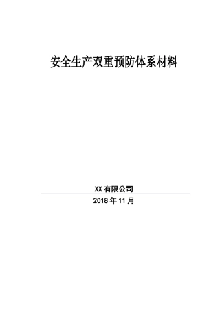 运行体系文件汇编.docx