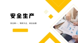 安全生产基础常识.pptx