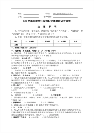 职业健康培训考试卷（有答案）.docx