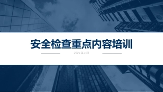 安全生产检查重点(安全生产管理隐患-作业人员不安全行为-物的不安全状态-作业环境安全隐患等).pptx