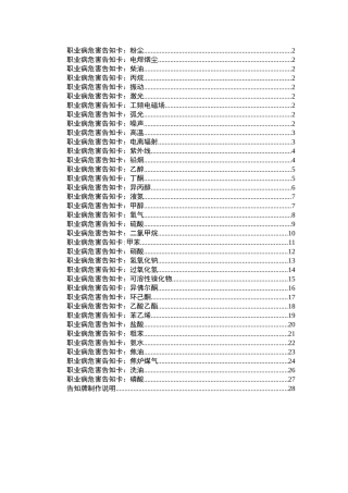 职业危害告知卡(汇总)1.docx