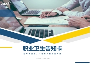 职业卫生危险因素告知卡.docx