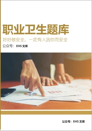 职业卫生知识题库1500道题(全).docx