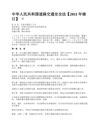 中华人民共和国道路交通安全法【2011年修订】.docx