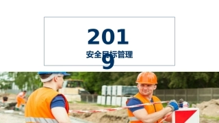 安全生产目标管理如何开展.pptx