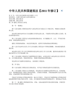 中华人民共和国建筑法【2011年修订】.docx