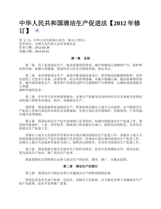 中华人民共和国清洁生产促进法【2012年修订】.docx