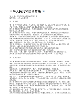 中华人民共和国消防法.docx