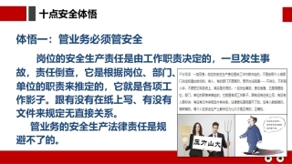 安全生产十点体悟.pptx