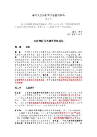 中华人民共和国应急管理部令7号.docx