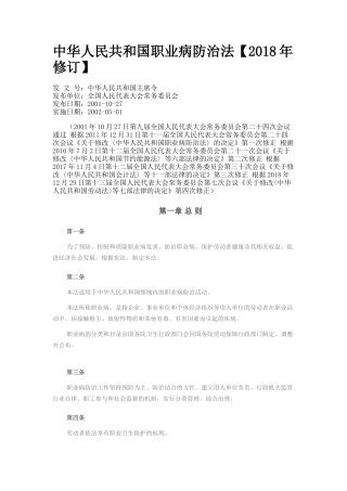 中华人民共和国职业病防治法【2018年修订】.docx