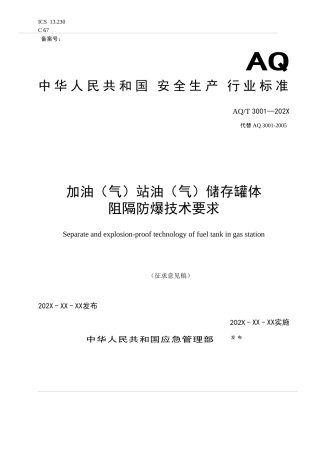 阻隔防爆技术要求.docx