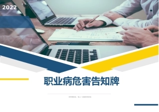 最全版！职业危害告知卡.docx