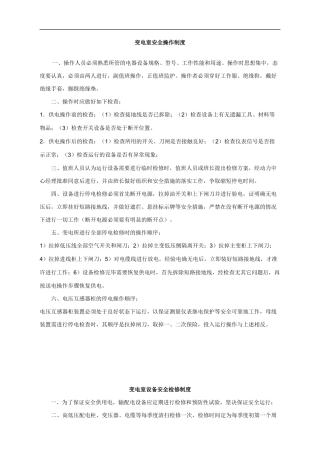 最全版变配电室安全管理总制度.docx