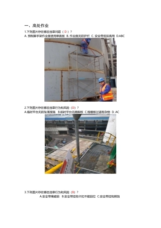 最实用的违章解析试题.docx