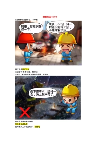 最新各种作业十不干图.docx