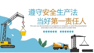 安全生产月课件：第三套（47页）.pptx