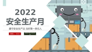 安全生产月课件：第五套（44页）.pptx