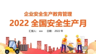 安全生产月主题培训.pptx