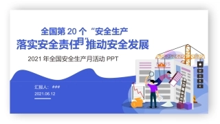 安全生产月主题宣传手册.pptx