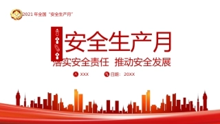 安全生产月专题培训--基础知识.pptx