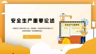 安全生产制度培训.pptx