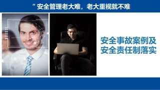 安全事故案例及安全责任制落实.pptx