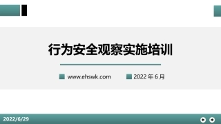 安全行为安全观察.pptx