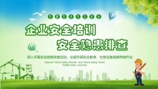 安全隐患排查课件.pptx