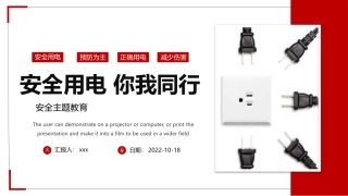 安全用电管理培训.pptx