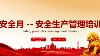 安全月！第二周第二课--安全生产管理知识培训.pptx