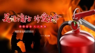 安全月！最好的灭火器消防安全知识培训教材.pptx